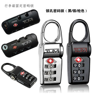 TUMI途明密码锁 拉杆行李箱包 TSA002/7 海关出国通关锁 正品配件