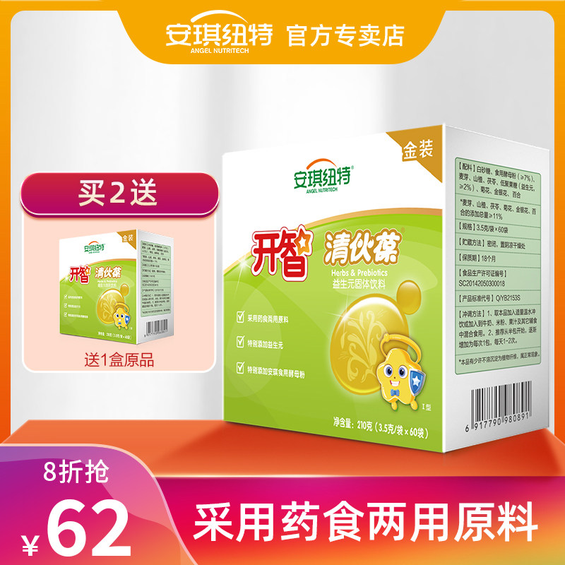 安琪纽特旗舰店开智清火宝婴儿男女宝宝上火益生元清热辅食奶伴侣