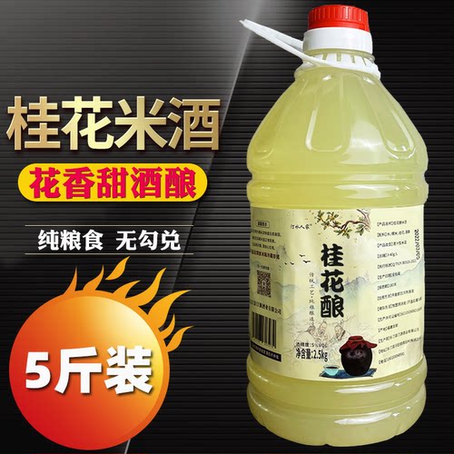 清甜桂花米酒农家自酿