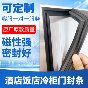 商用对开门冰箱冷柜密封条门封条门胶条胶圈环保强磁冰柜密封圈
