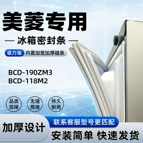 适用于美菱 BCD 190ZM3 118M2 密封条胶条门封条磁性皮圈通用配件