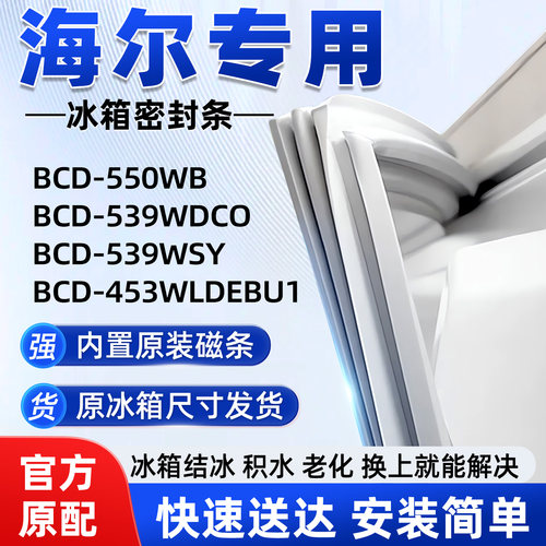 【原厂尺寸发货】海尔冰箱密封条