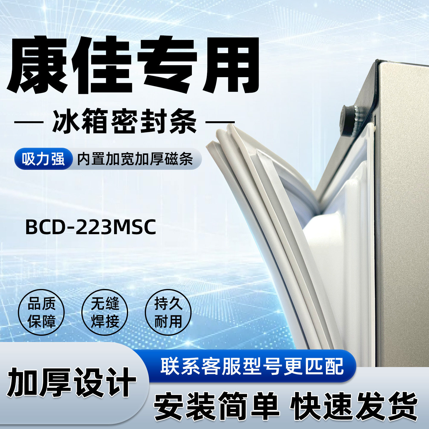 适用于康佳BCD 223MSC冰箱门密封条胶条门封条磁性密封圈通用配件