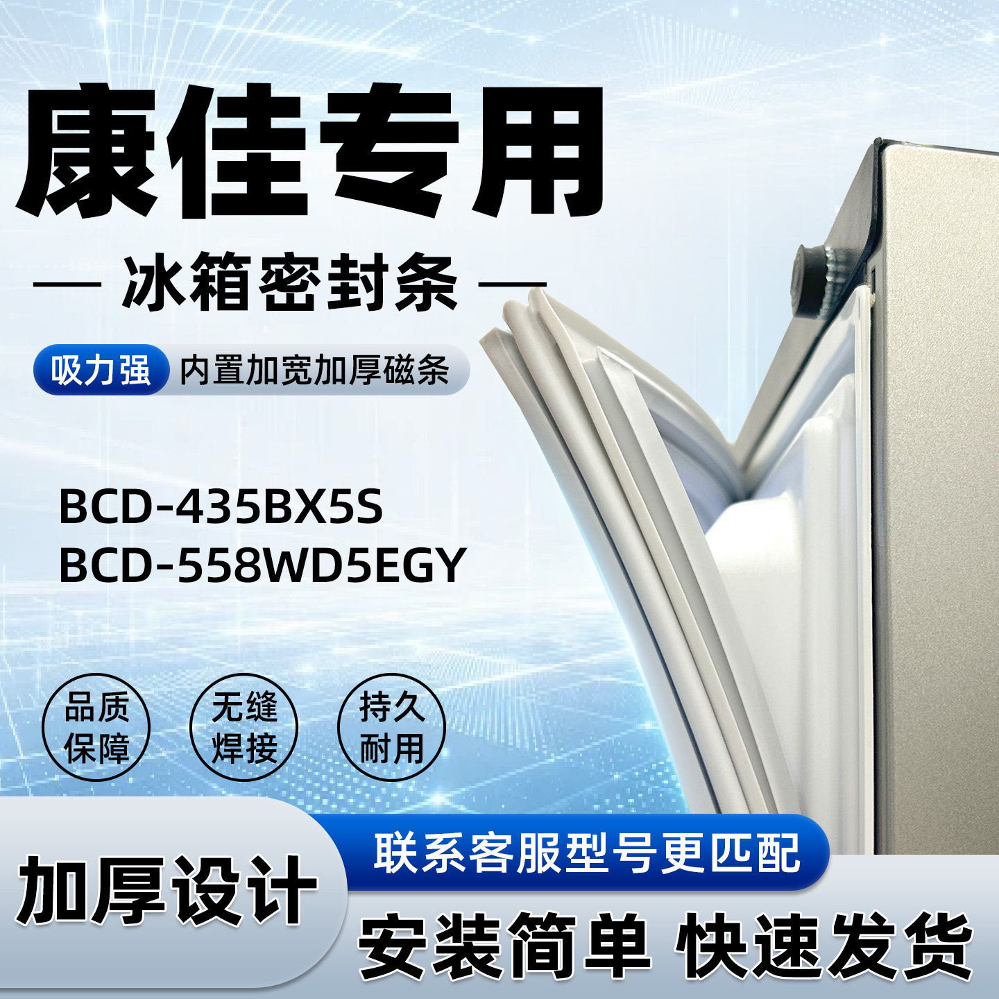 适用于康佳 BCD 435BX5S 558WD5EGY密封条胶条门封条磁性皮圈通用