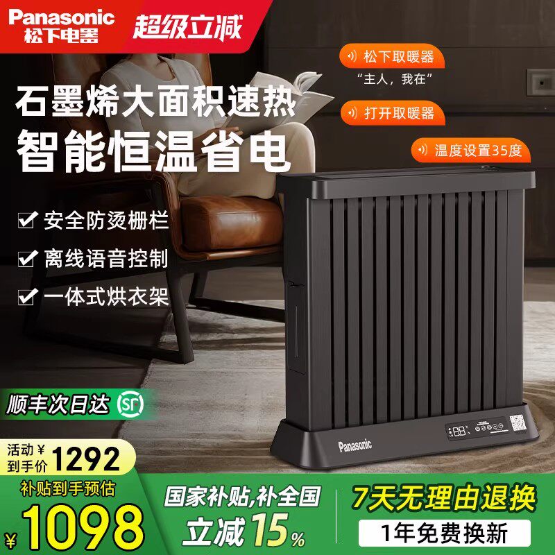 松下石墨烯油汀取暖器2025新款家用节能电暖气片冬天大面积暖风机