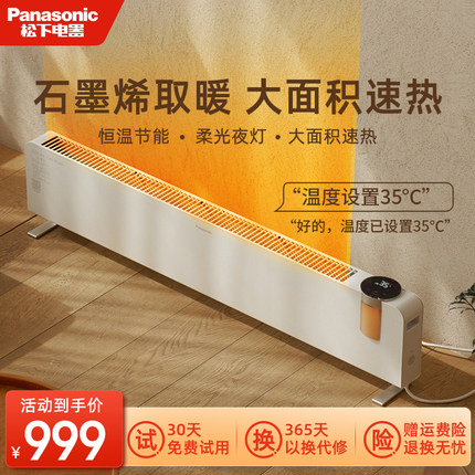 松下石墨烯踢脚线取暖器电暖气强力新型全屋家用大面积暖风机