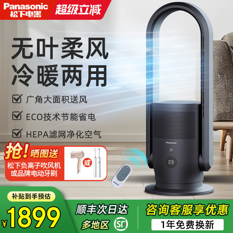 松下无叶风扇家用无扇叶电风扇落地扇立式2026新款冷暖两用暖风机
