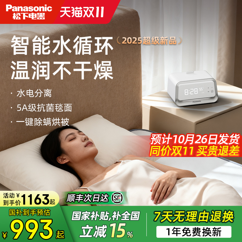 松下水暖毯2025新款智能家用