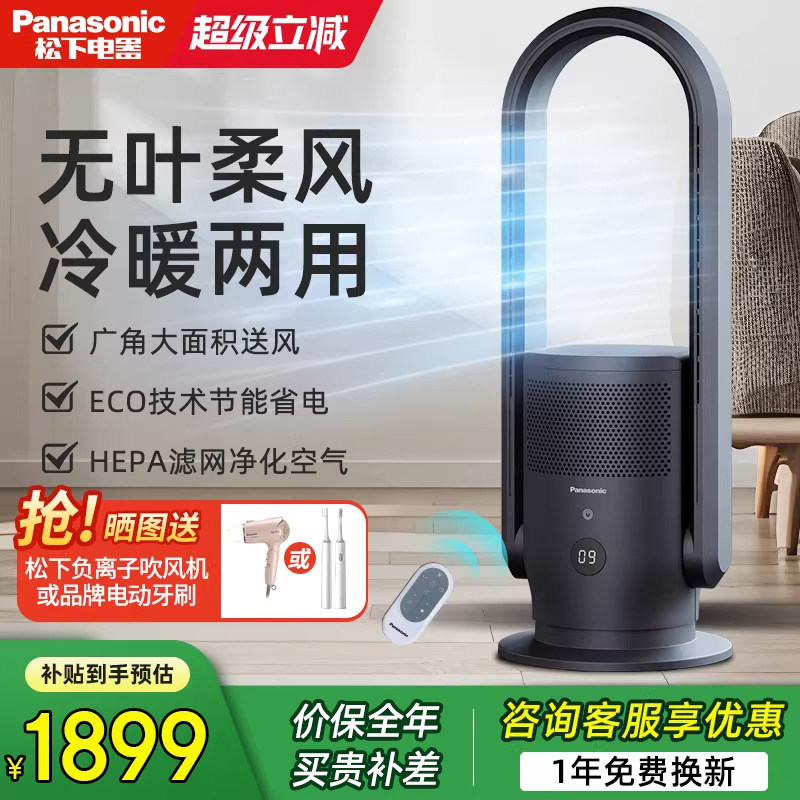 松下无叶风扇家用无扇叶电风扇落地扇立式2026新款冷暖两用暖风机
