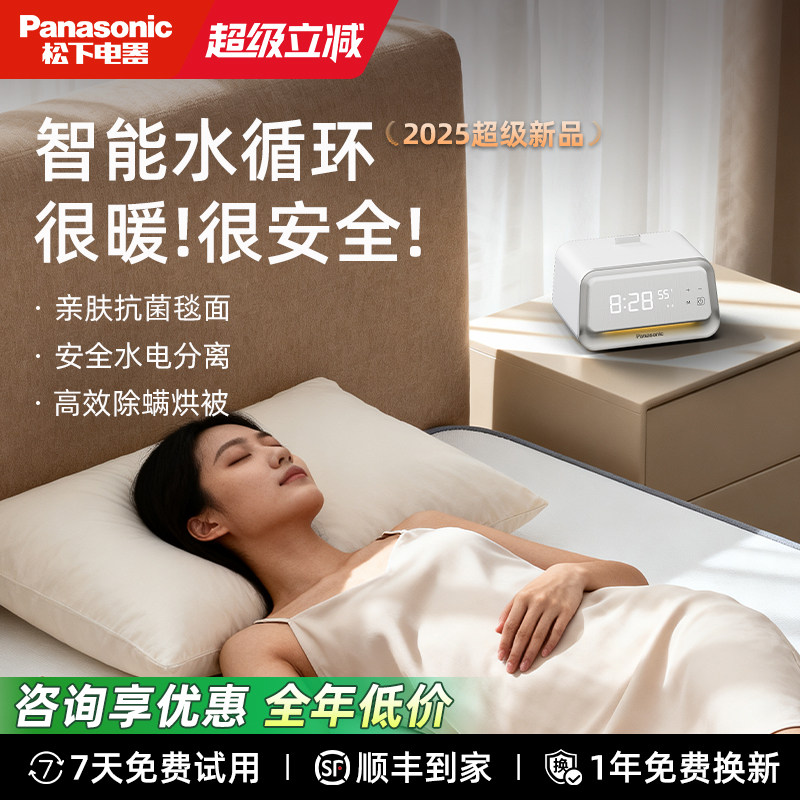 松下水暖毯2025新款双人智能家用电热毯单人水循环冬季除螨电褥子