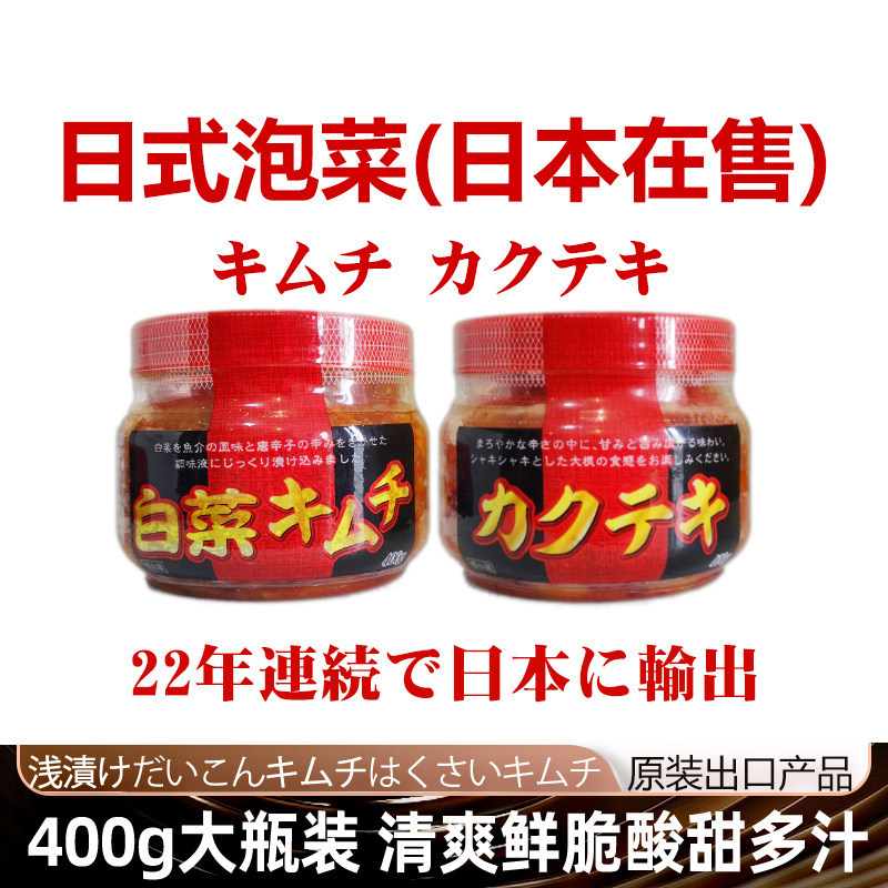 【原装出口日本】日本泡菜轻食减脂无防腐剂辣白菜正宗日式下饭菜
