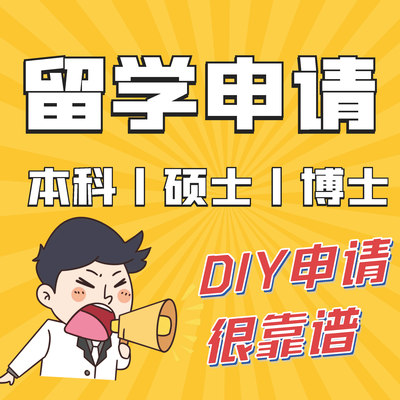 英国香港新加坡澳洲留学申请咨询选校本科硕士博士申请研究生DIY