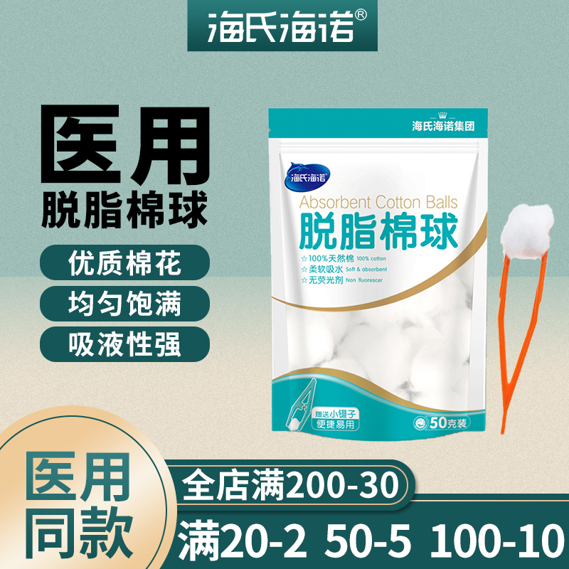 海氏海诺医用脱脂棉球大包250粒一次性500g卫生小包装牙科鼻血
