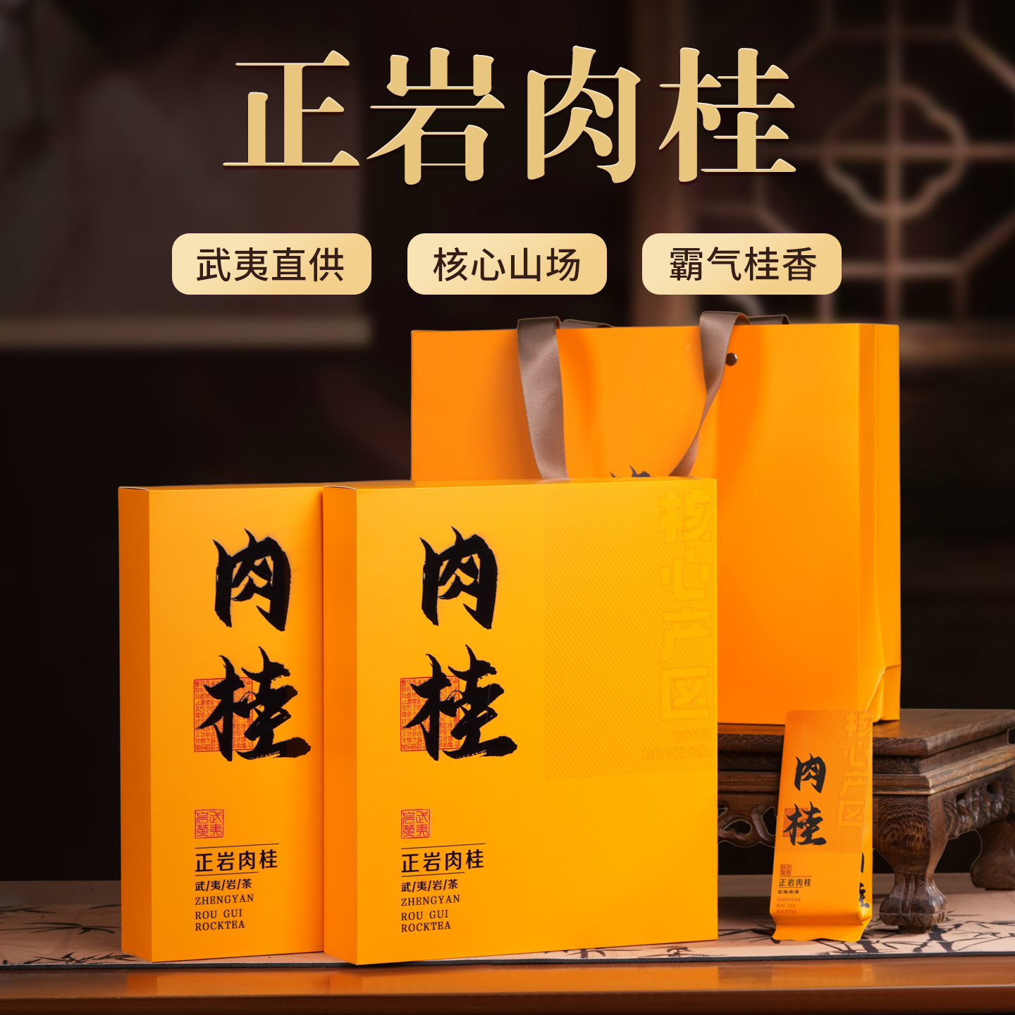 武夷山正岩果香肉桂茶乌龙茶特级大红袍茶叶散装礼盒装高档500g