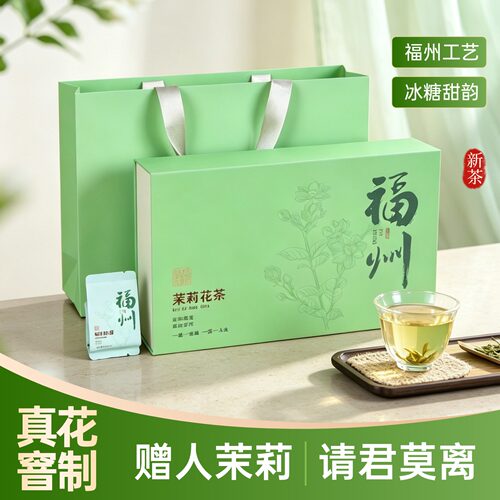 福州茉莉花茶特级浓香型礼盒茶叶