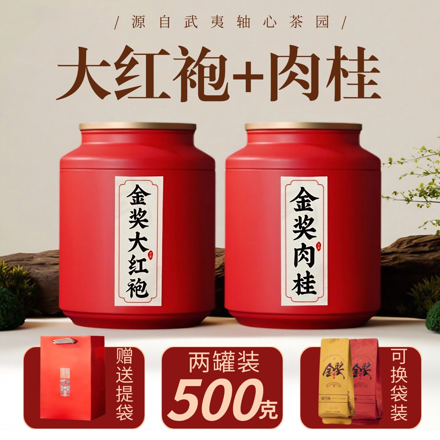 金奖武夷山大红袍茶叶官方旗舰店正品肉桂茶特级武夷岩茶罐装礼盒