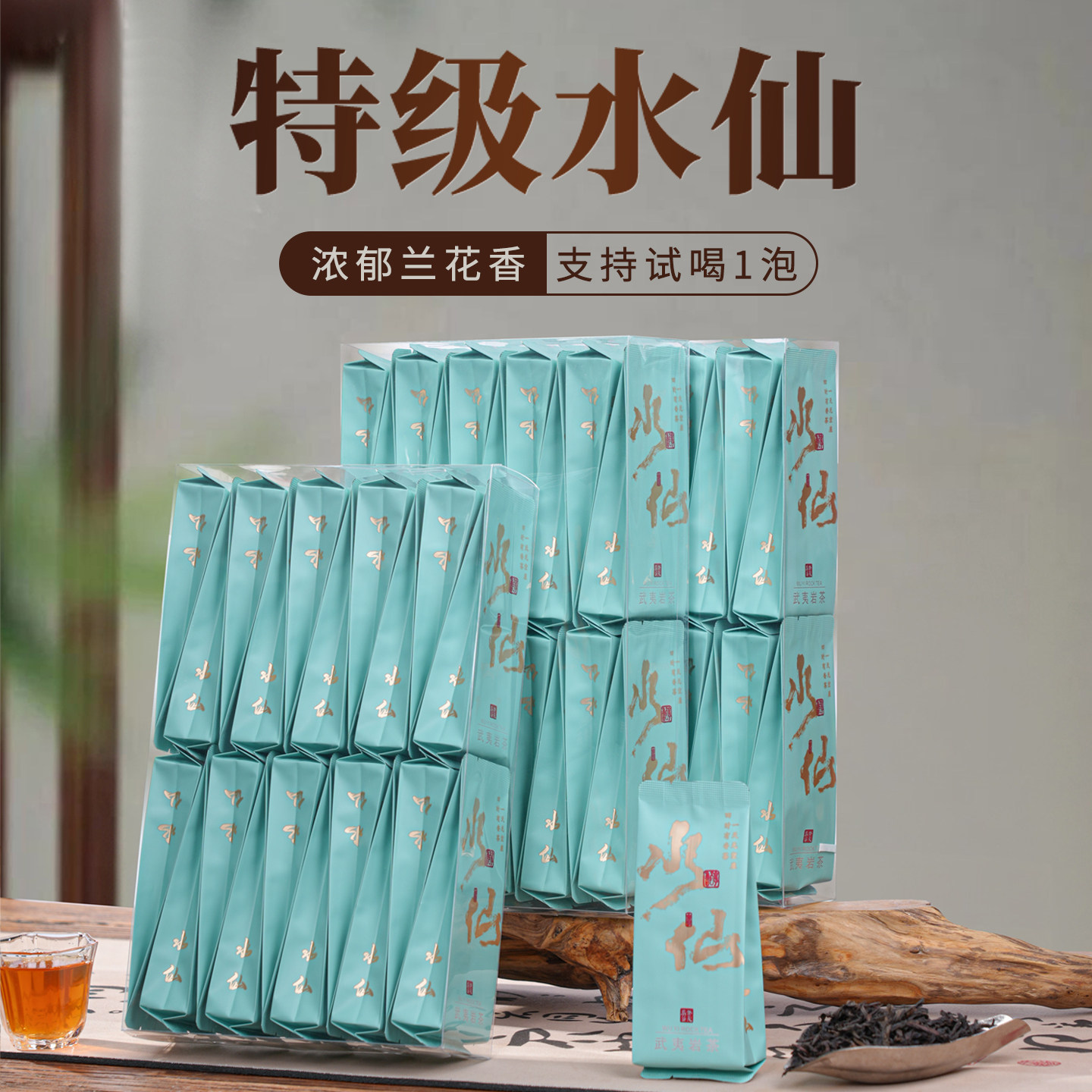 正宗武夷山特级水仙茶叶花香大红袍茶叶正岩老枞乌龙茶小包装一斤