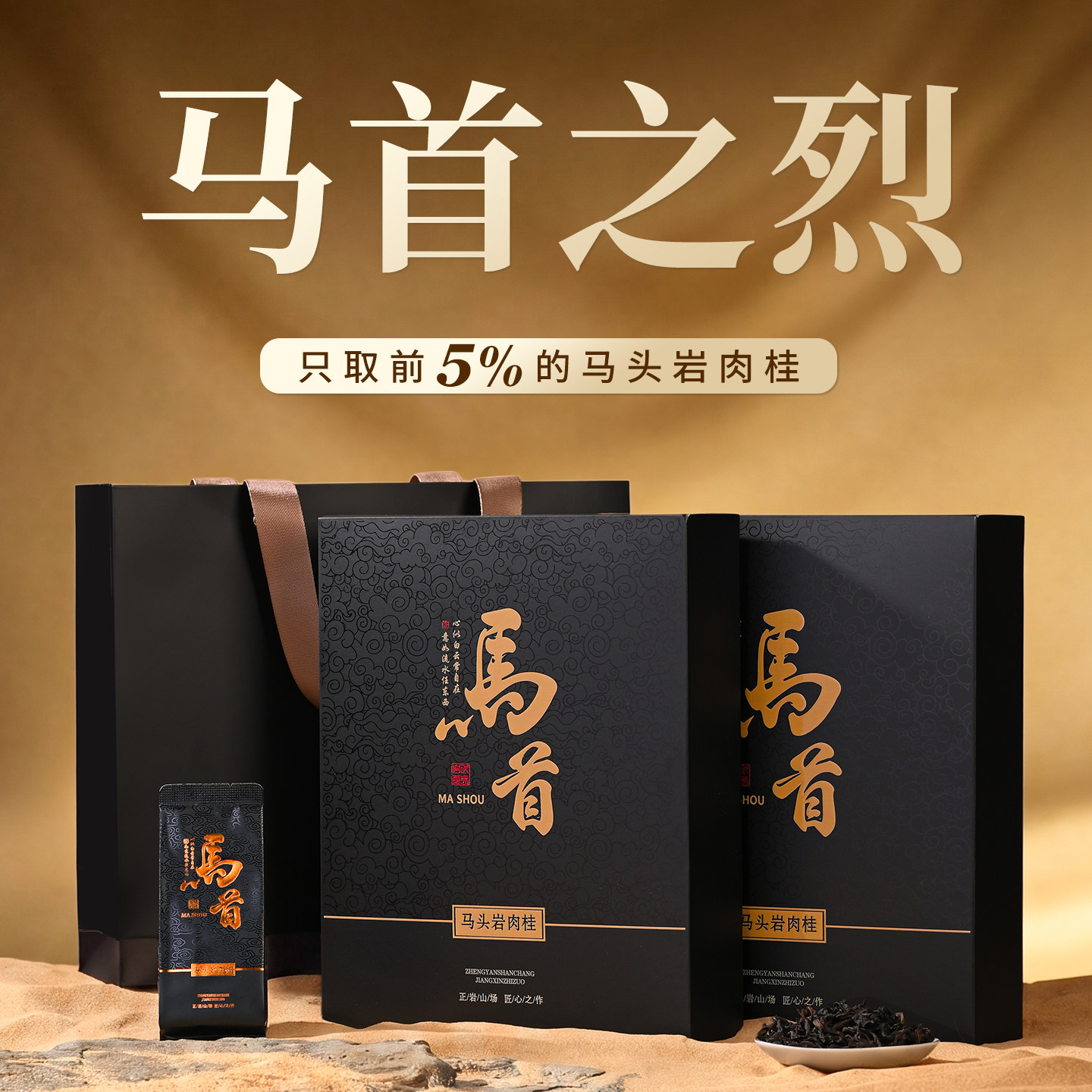 【马首】武夷山马头岩肉桂茶叶图片