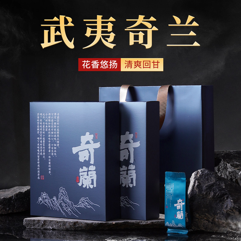 正宗武夷山岩茶奇兰新茶大红袍茶叶兰花香浓香型肉桂礼盒装500g
