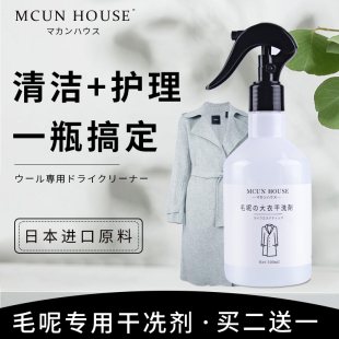 毛呢大衣专用干洗剂呢子双面羊毛洗涤羊绒衣物免洗清洗去污渍神器