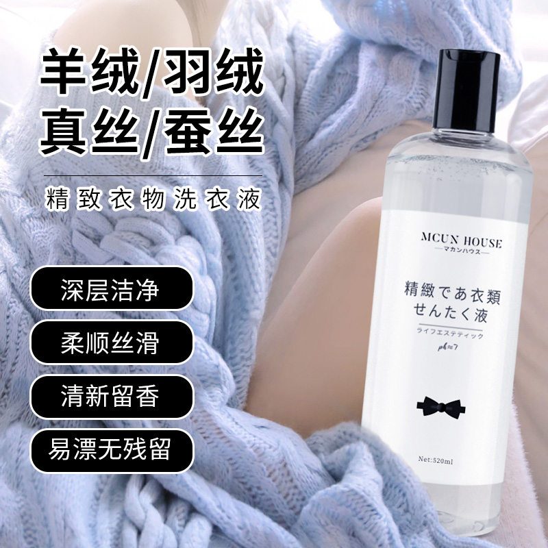 高档真丝桑蚕丝专用洗涤剂