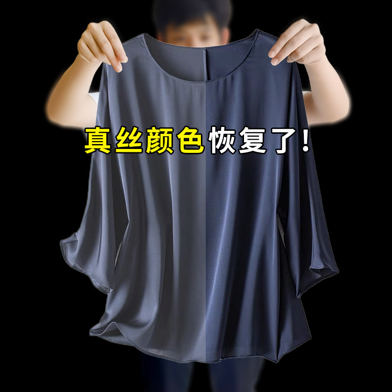 真丝衣服颜色恢复剂桑蚕丝增艳增色黑色翻新液修复褪色掉色补色剂