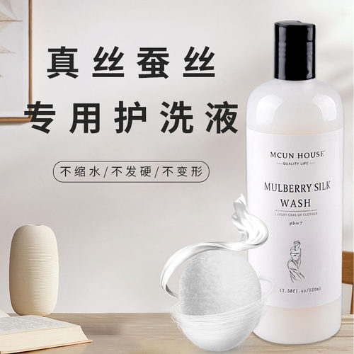 洗涤剂桑蚕丝专用液防褪色