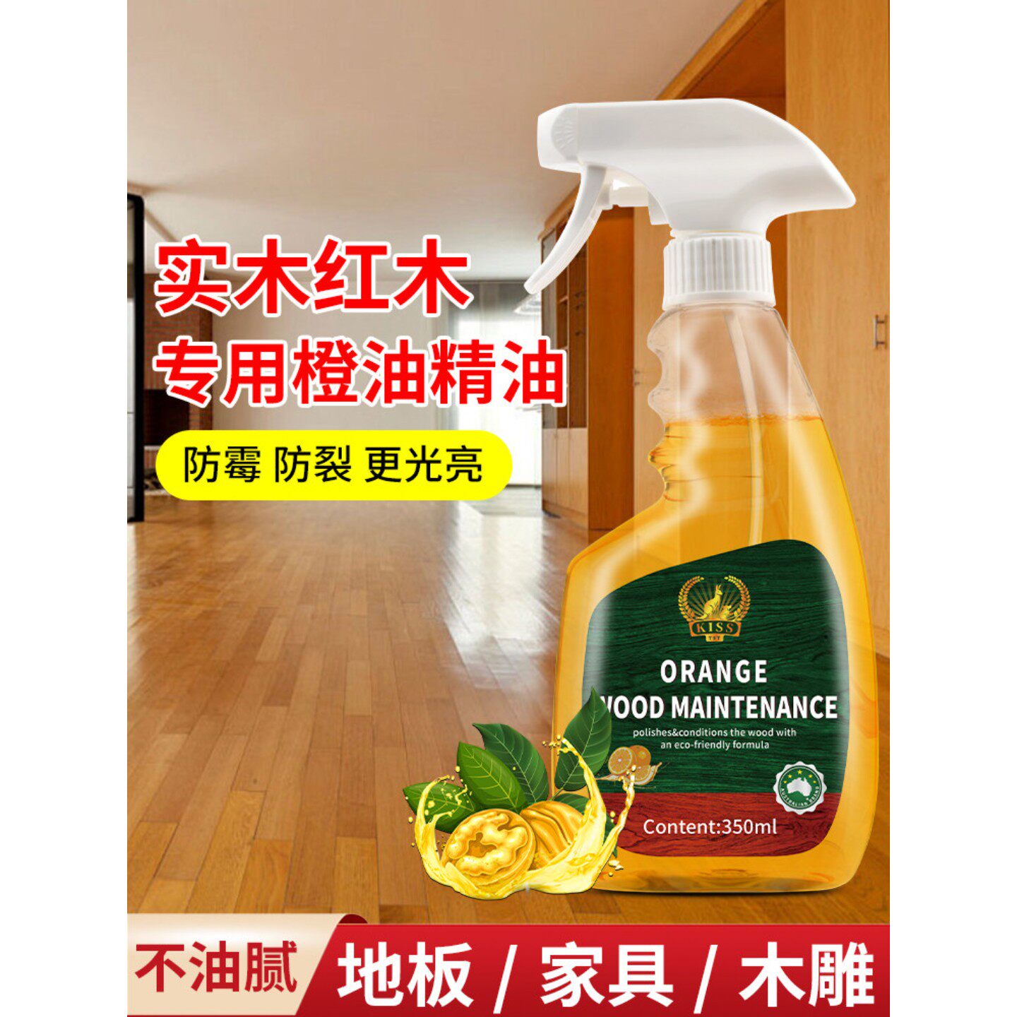 进口红木保养护地板精油橙油实木红木家具去污保养家具保养护理蜡