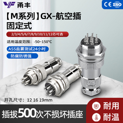 飞达甬丰航空插头GX12 16 20mm 2 3 4 5 6 7 8 9 10 11公母连接器