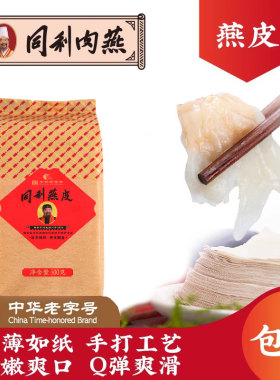 福州特产同利真空装2斤包邮馄饨