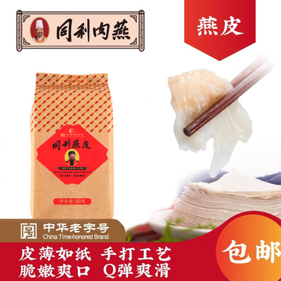 福州特产同利真空装2斤包邮馄饨
