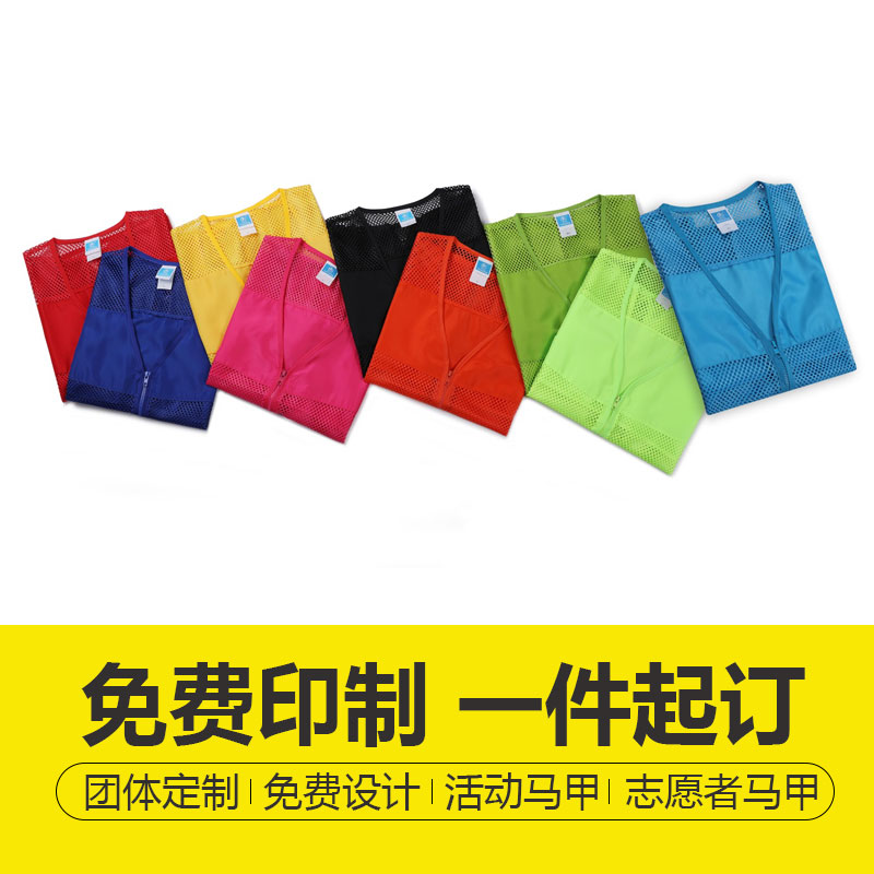 透气志愿者马甲定制工作服义工马甲反光马甲定做网布荧光马甲印字