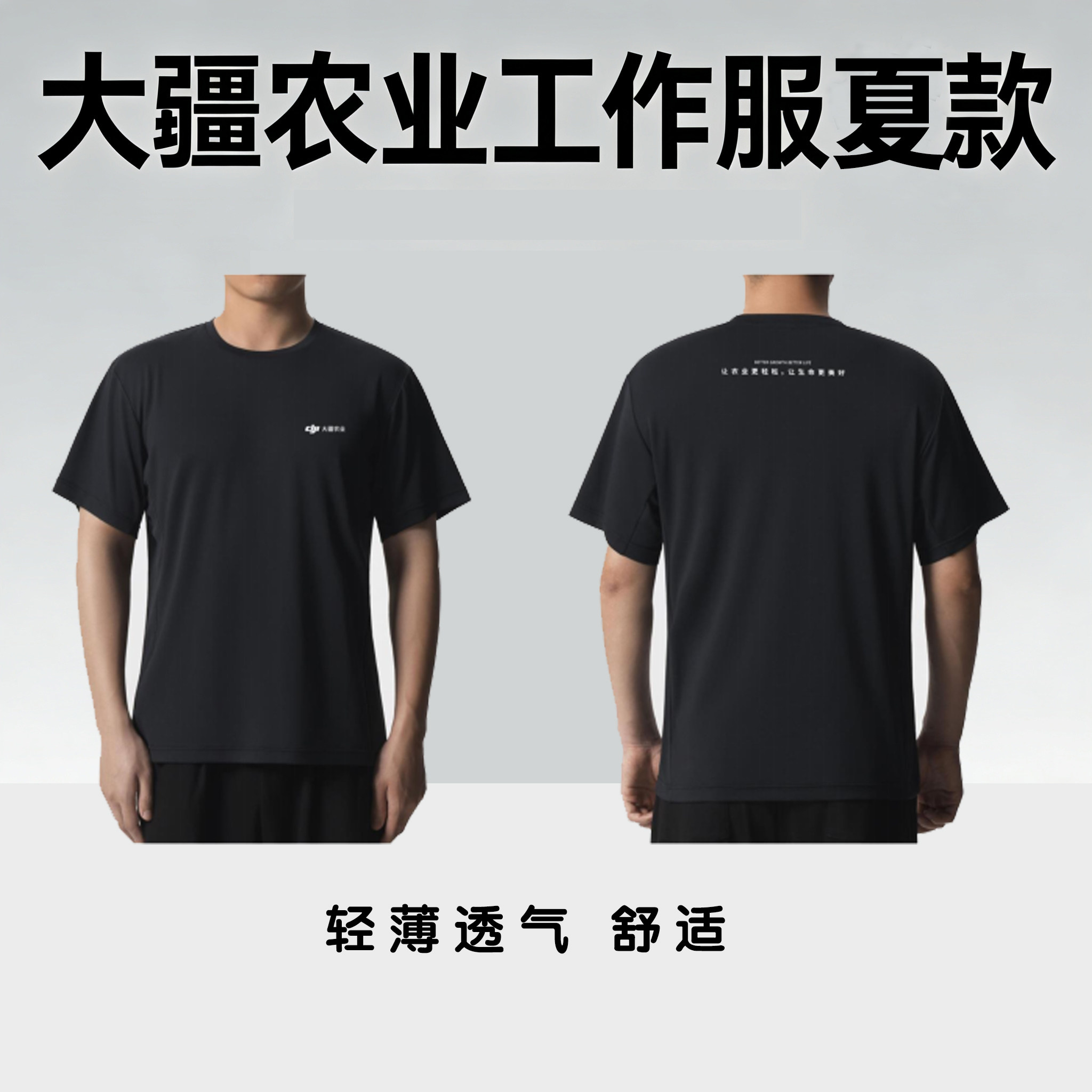 大疆农业大疆农机售后工作服夏装