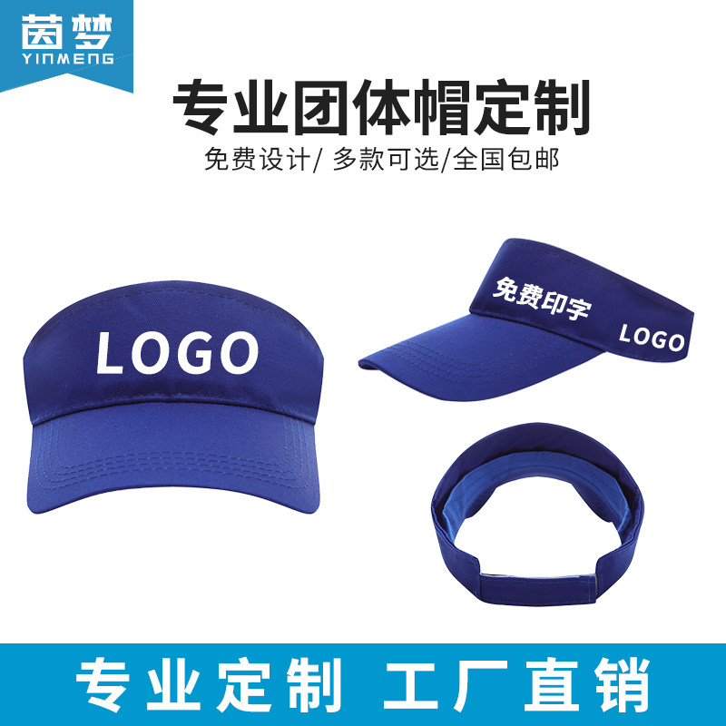 棒球帽定制空顶广告帽子遮阳鸭舌鸭舌帽