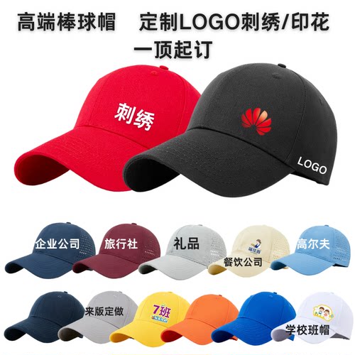 免费定制LOGO帽子印字刺绣鸭舌帽