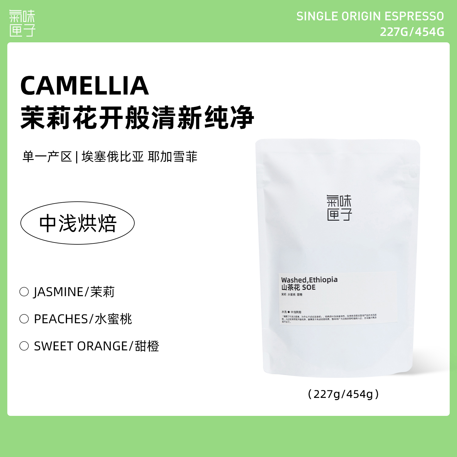 埃塞俄比亚水洗SOE意式咖啡