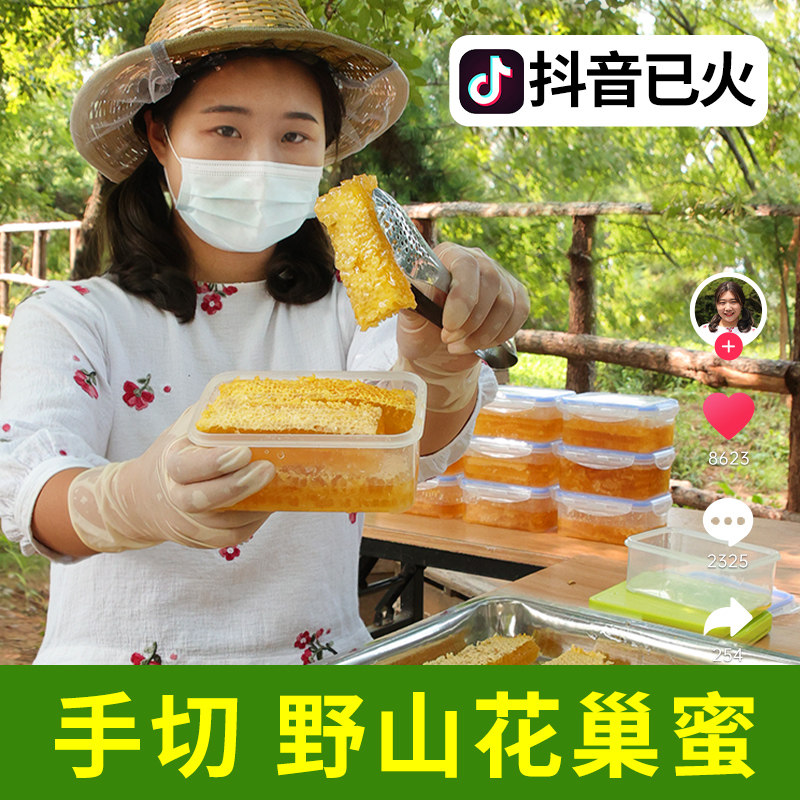 【抖音同款】蜂巢蜜嚼着吃老土蜂蜜块蜂场现切采纯正天然野生花源
