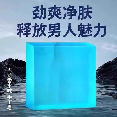 古龙男士香皂控油清爽沐浴皂