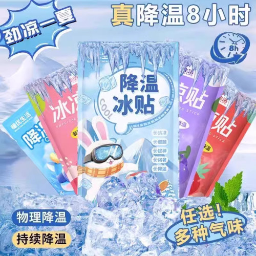 冰凉贴清凉降温夏季解暑神器