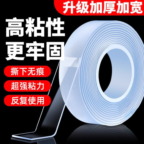 强力纳米双面胶透明无痕强力胶带贴墙不留痕防水防滑双面胶带