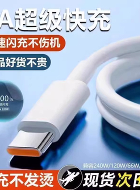 数据线6A能适Typec快充适用tpyec充电线华为小米vivo安卓5A充电器线nova7typc荣耀9x手机tpc超级快充冲type-c