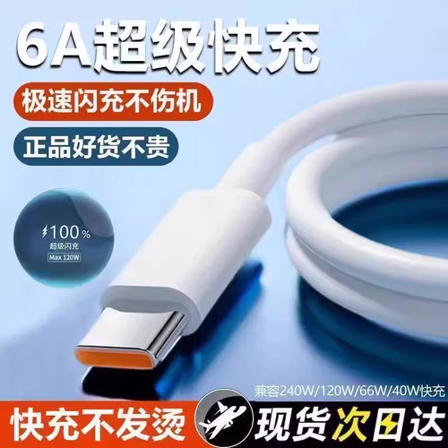数据线6A能适Typec快充适用tpyec充电线华为小米vivo安卓5A充电器线nova7typc荣耀9x手机tpc超级快充冲type-c