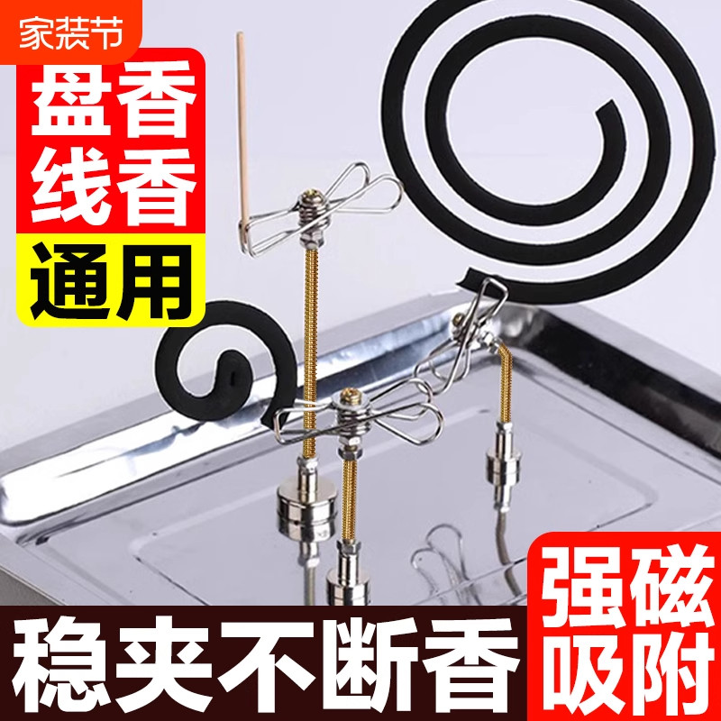 新款磁吸户外驱蚊便携易用艾条夹蚊香夹断香夹立架底座室内熏香,收纳整理,蚊香收纳盘/盒/架,淘宝优惠券,粉丝福利购,淘宝优惠卷