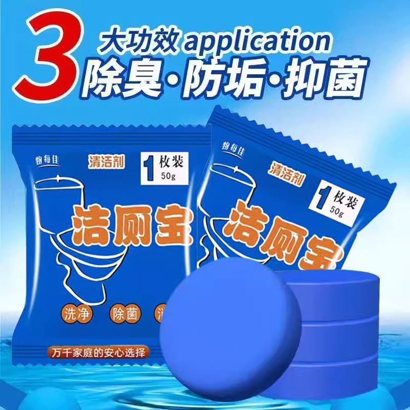 厕所除臭球块蓝泡泡马桶清洁剂去异味尿垢家用卫生间洁厕宝灵散装