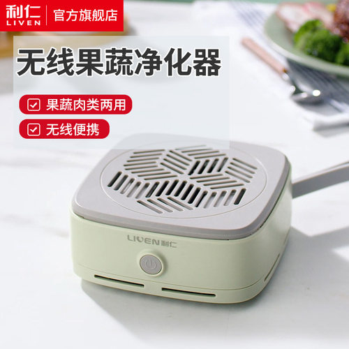 利仁 GSJ-4016无线果蔬清洗机家用洗菜残留净化器