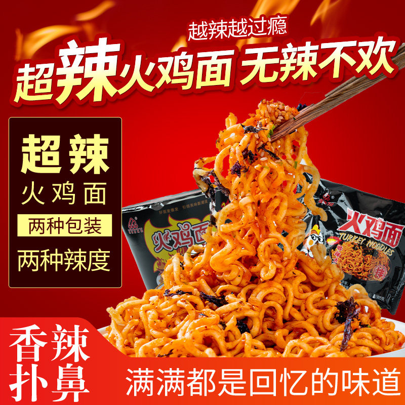 正宗超辣火鸡面桶装方便面学生速食整箱非韩国麦德发干拌粗面零食