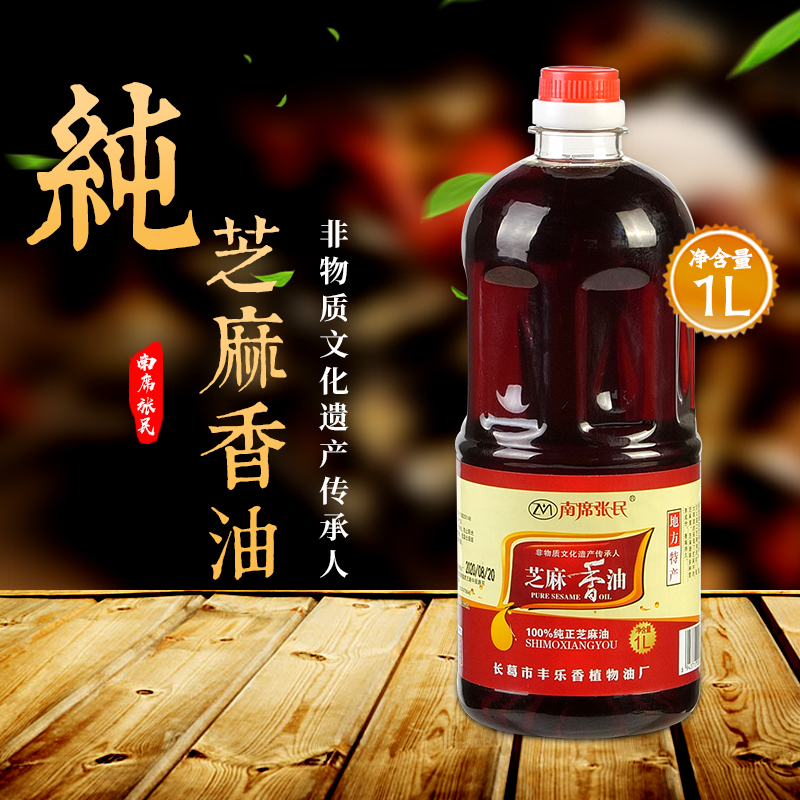 南席張民傳統(tǒng)石磨小磨香油芝麻油調(diào)味油火鍋油碟1000毫升河南特產(chǎn)
