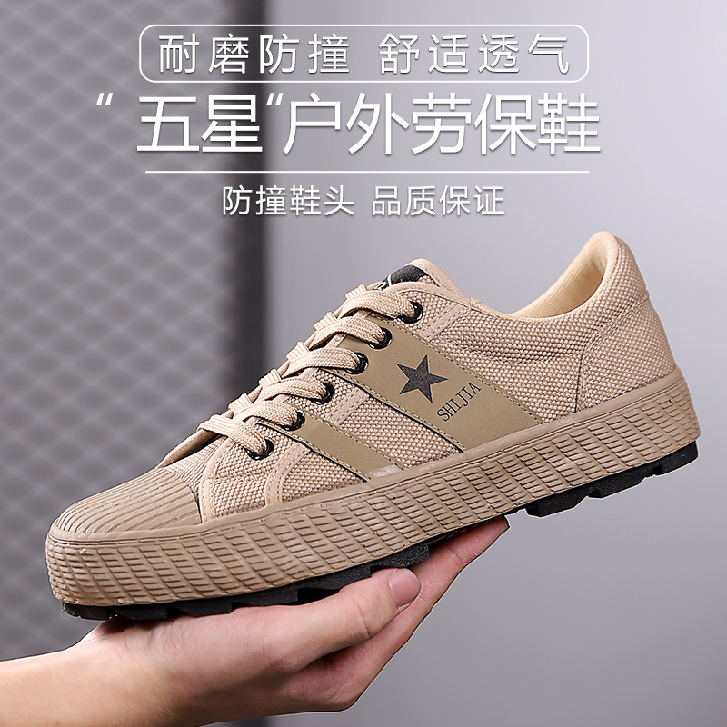 速发保星五式解放鞋男帆布透气耐磨防滑胶鞋工地干活劳务劳新军训