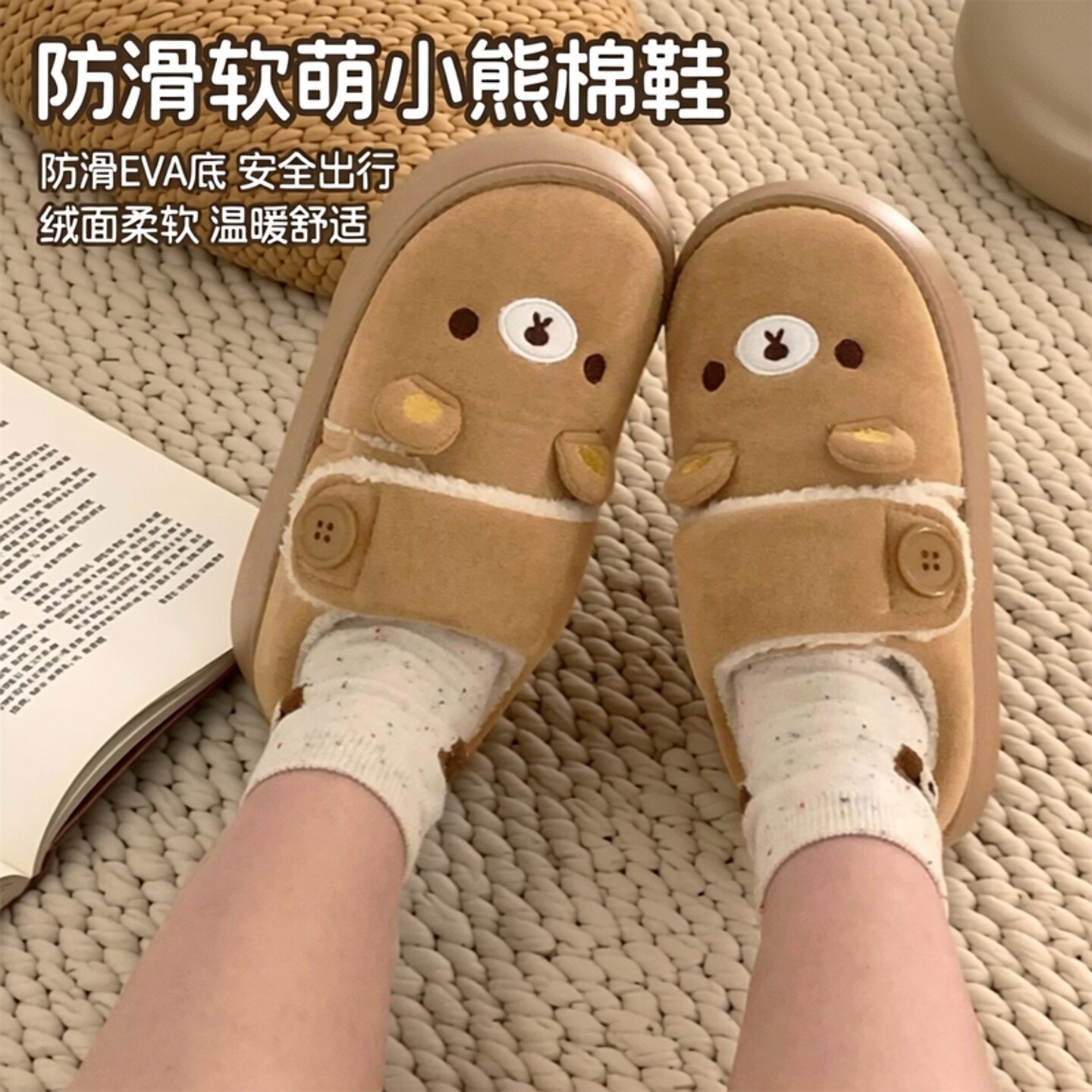 防滑时尚可爱软萌小熊乐