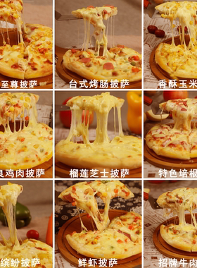 加热即食7英寸披萨芝士碎拉丝家用半成品披萨pizza速食手工披萨胚